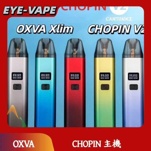 CHOPIN 主機