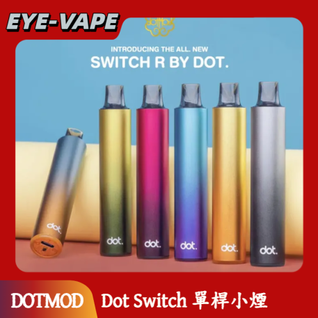 Dot Switch 單桿小煙