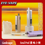 Geekvape Soul Pod 靈魂小煙