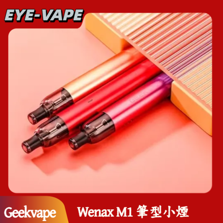 Geekvape Wenax M1 筆型小煙