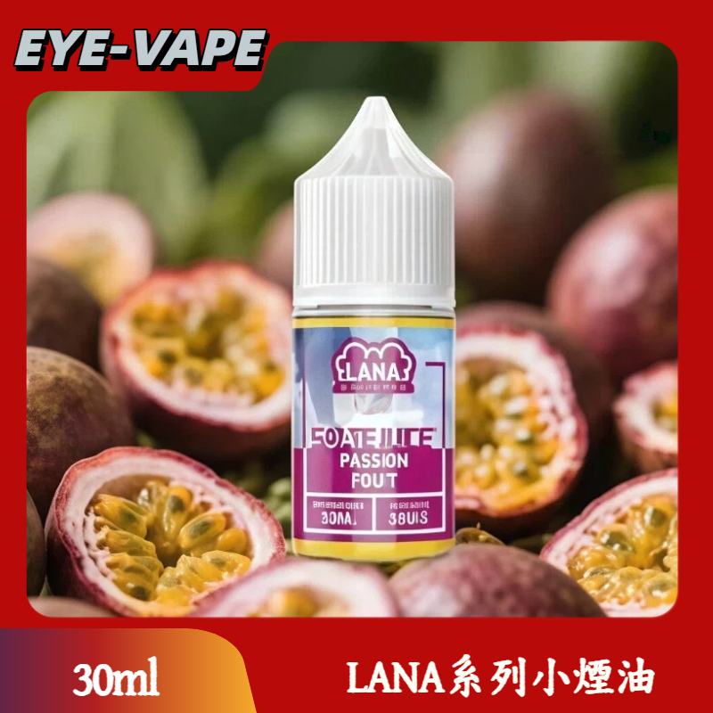 LANA系列小煙油 LANA系列小煙油