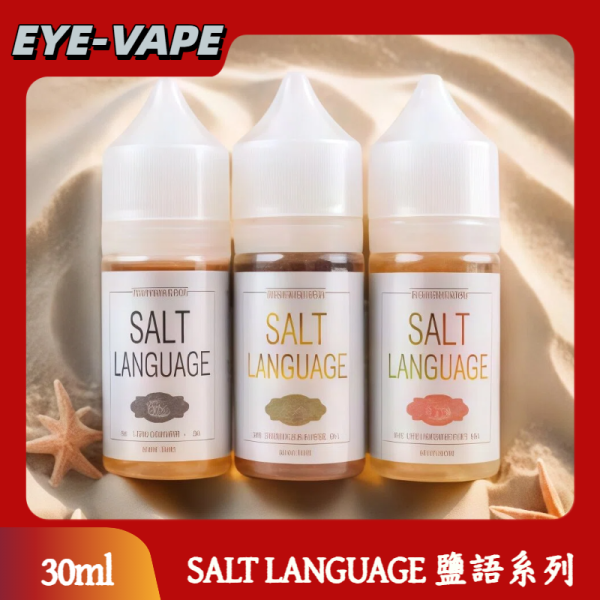 SALT LANGUAGE 鹽語系列