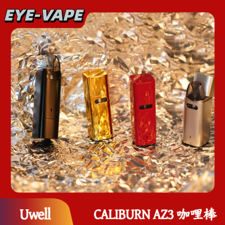 UWELL CALIBURN AZ3 咖哩棒