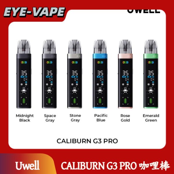 UWELL CALIBURN G3 PRO 咖哩棒