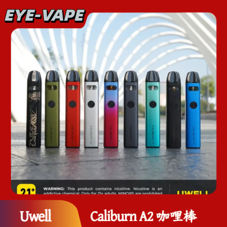 Uwell Caliburn A2 咖哩棒