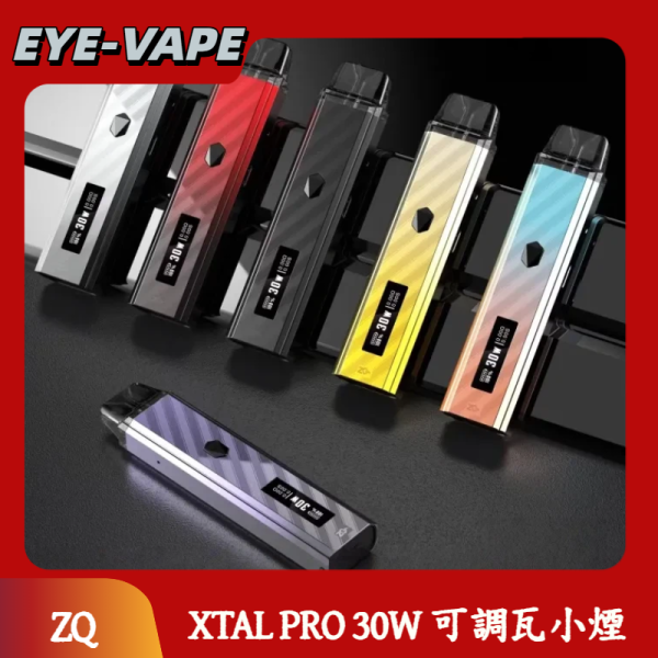 XTAL PRO 30W 可調瓦小煙