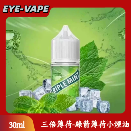 三倍薄荷-綠箭薄荷三倍薄荷小煙油