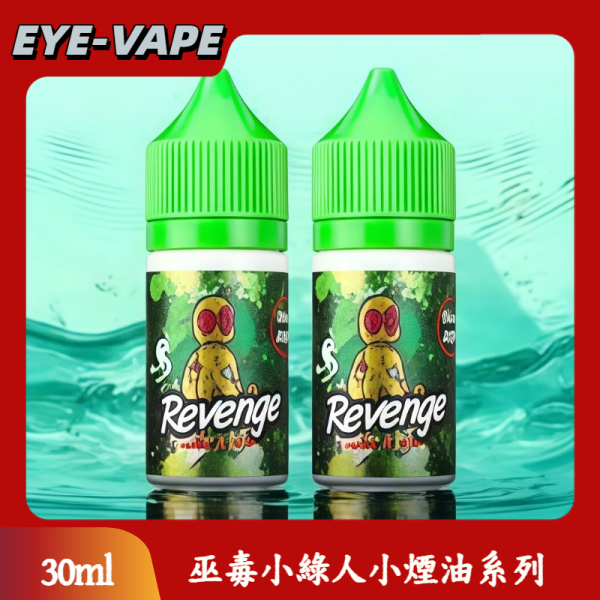 巫毒小綠人小煙油系列