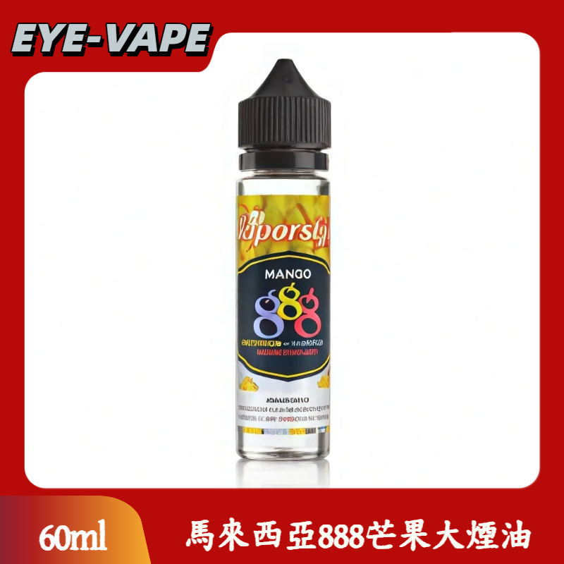 馬來西亞888芒果大煙油 馬來西亞888芒果大煙油