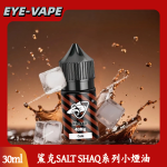 鯊克SALT SHAQ系列小煙油