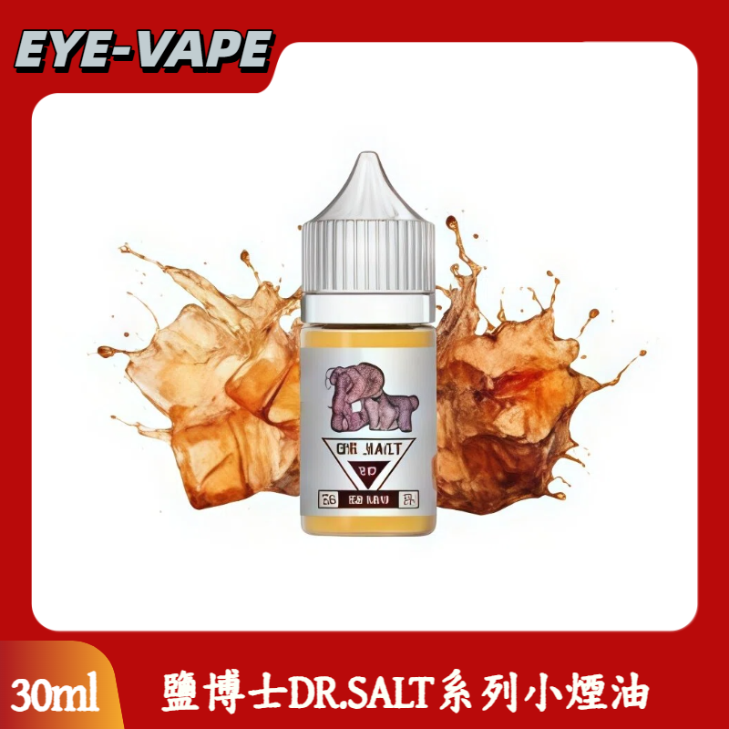 鹽博士DR.SALT系列小煙油 鹽博士DR.SALT系列小煙油