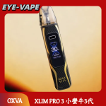 OXVA XLIM PRO 3 小蠻牛3代