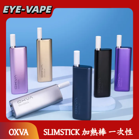 SLIMSTICK 加熱棒 一次性