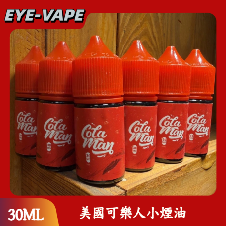 美國可樂人原味煙油