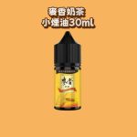 麥香小煙油