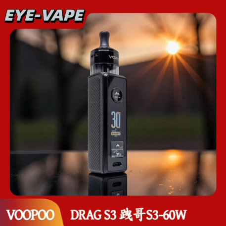 DRAG S3 跩哥S3-60W