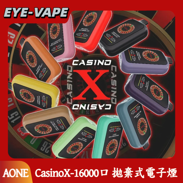 CasinoX-16000口 拋棄式電子煙