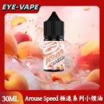 Arouse Speed 極速系列小煙油