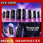 GEEK BAR PULSE X 星空
